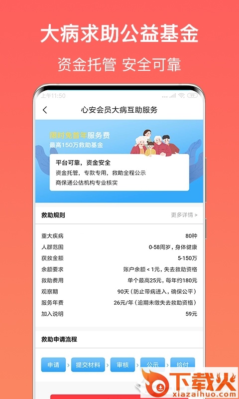 心安救助截图2