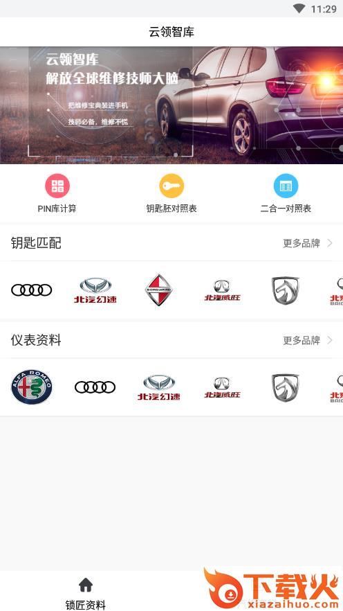 云领智库截图1