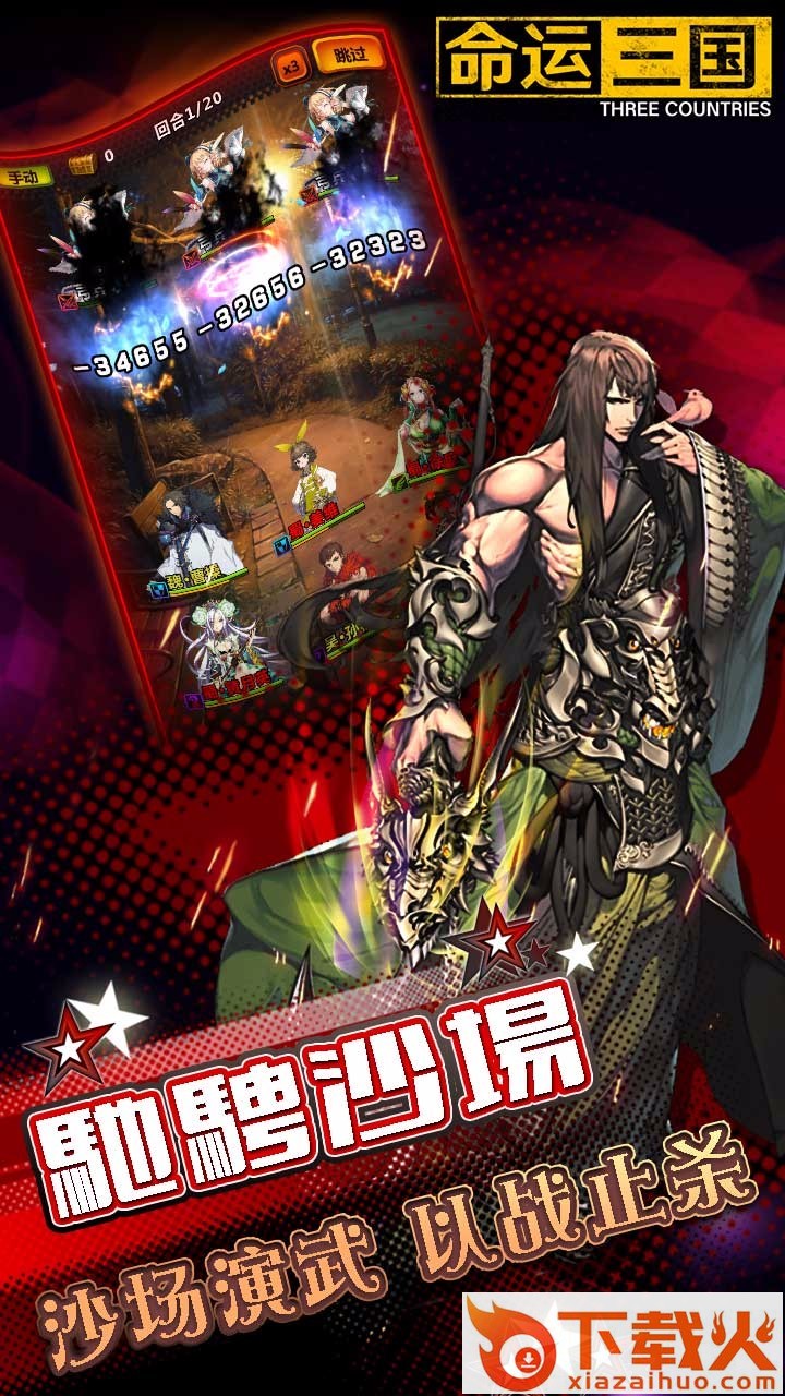 命运三国手游官方版下载截图2