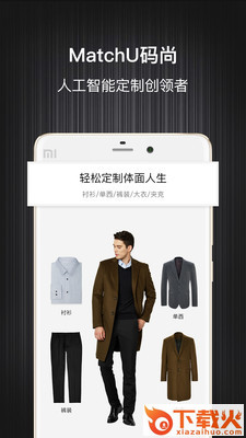 码尚轻定制截图1