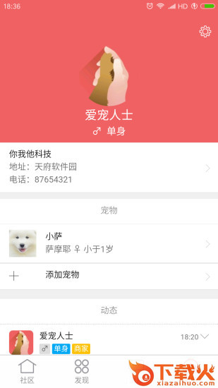 宠人截图2
