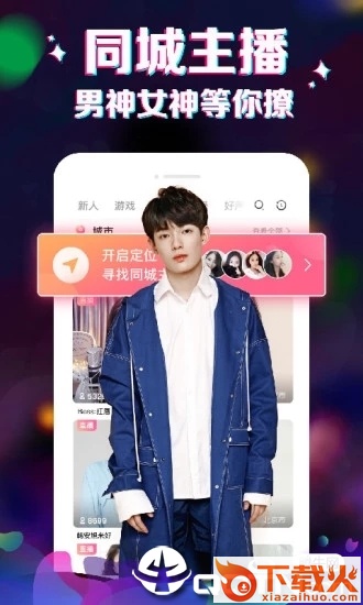 炫风直播app截图2