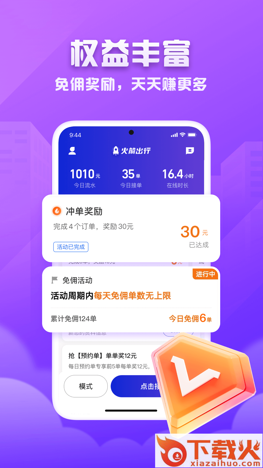 火箭出行司机端app截图1