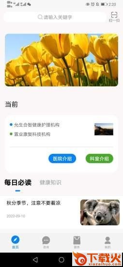 妇幼服务截图2