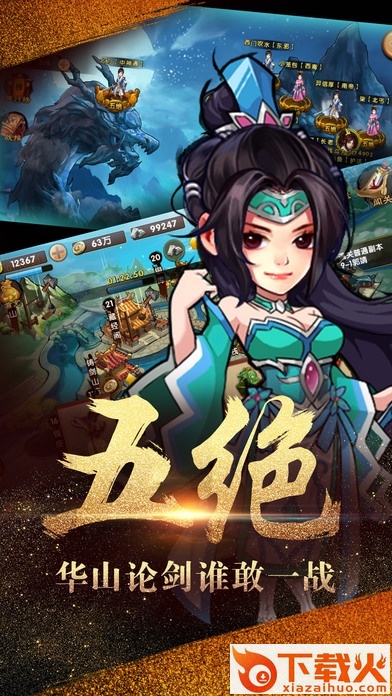 射雕三部曲游戏 v127712 官方版 截图1