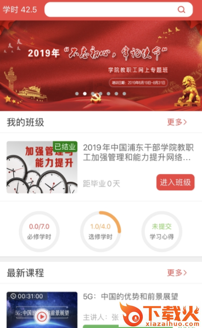 中浦随身学app截图2