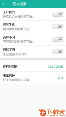 来电炫酷闪光截图2