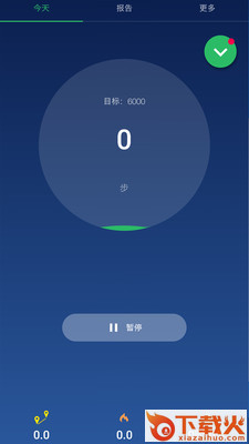 计步器卡路里计算截图1