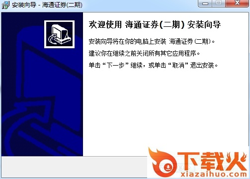 海通新一代网上交易系统客户端(二期) v6.0.50 官方版 截图1