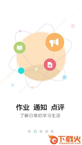 江苏和教育家长版ios