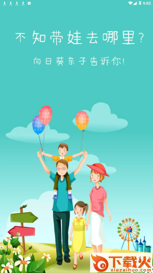 向日葵亲子截图3