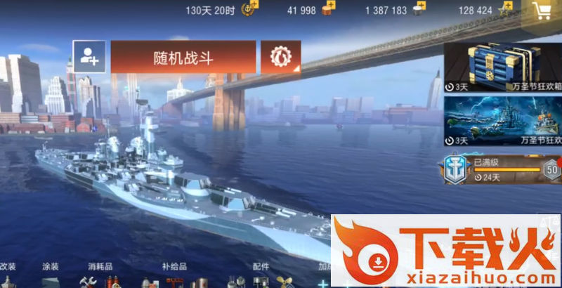 战舰世界闪击战小米客户端截图2