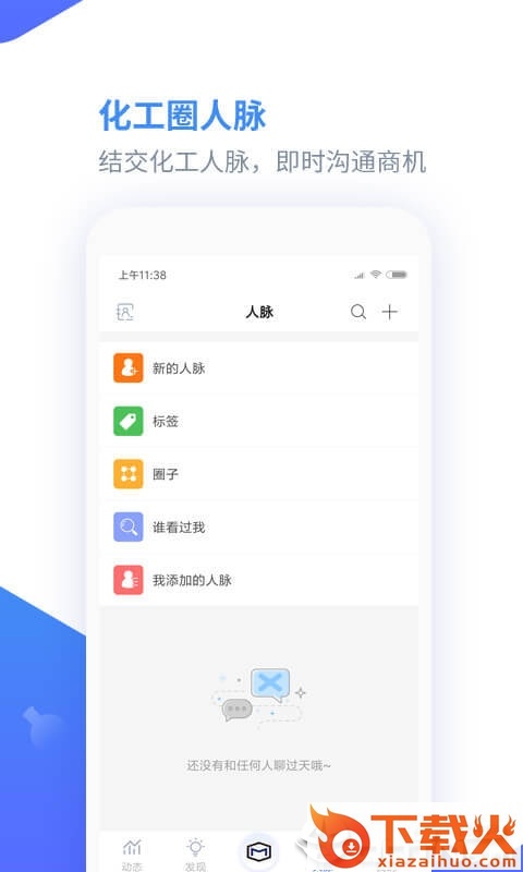 化工圈 v4.1.0 安卓版截图2