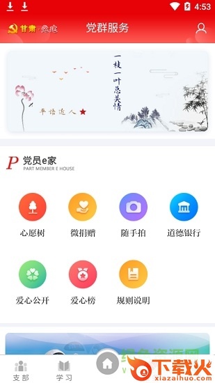 甘肃党建电脑版登录(暂未上线) v1.20.2 官方最新pc版 截图1