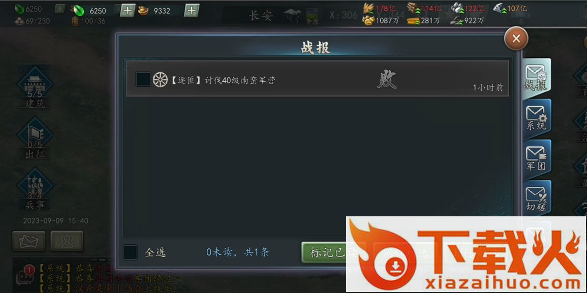 三国志2017华为客户端下载截图1