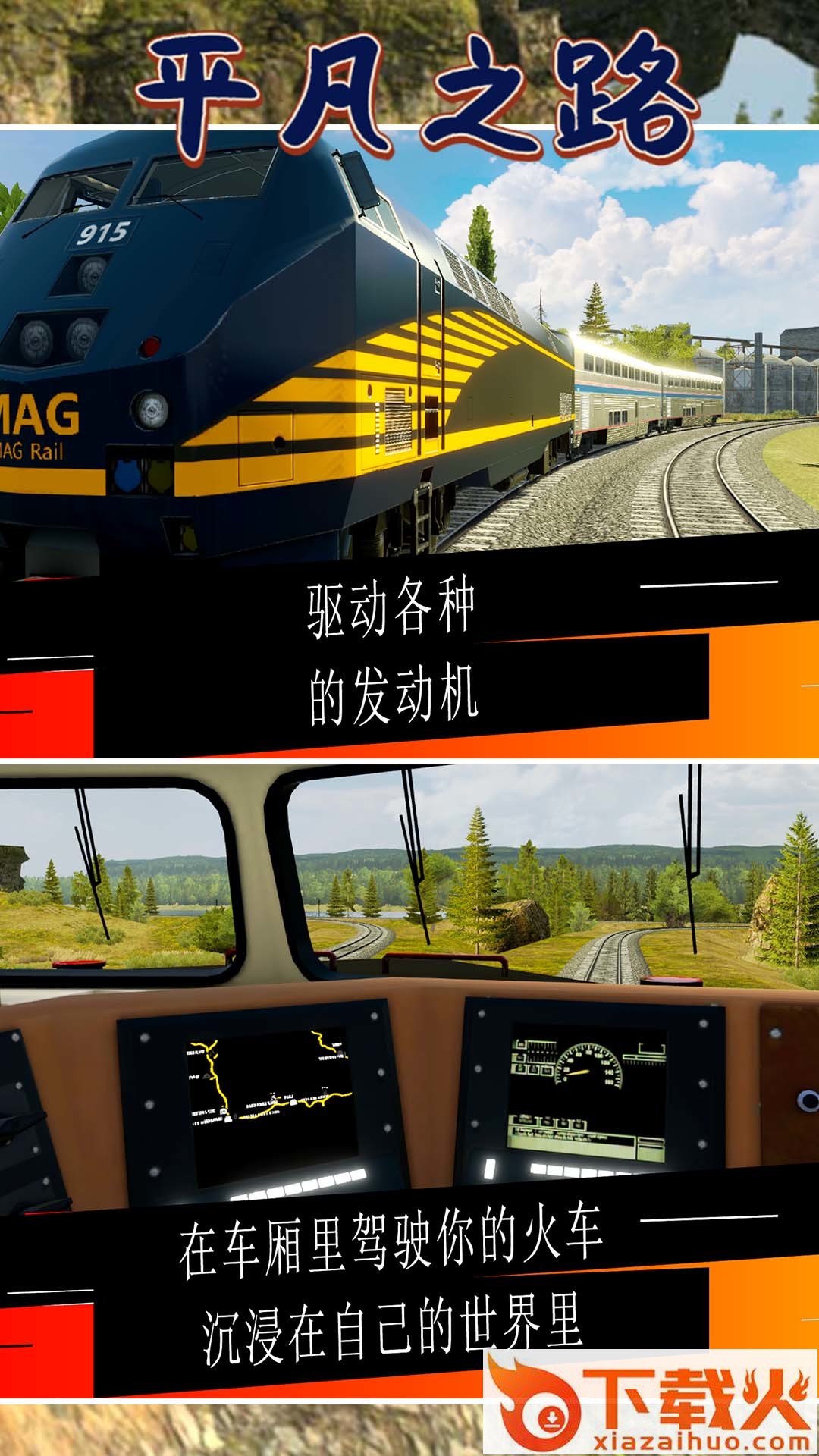 平凡之路游戏截图1