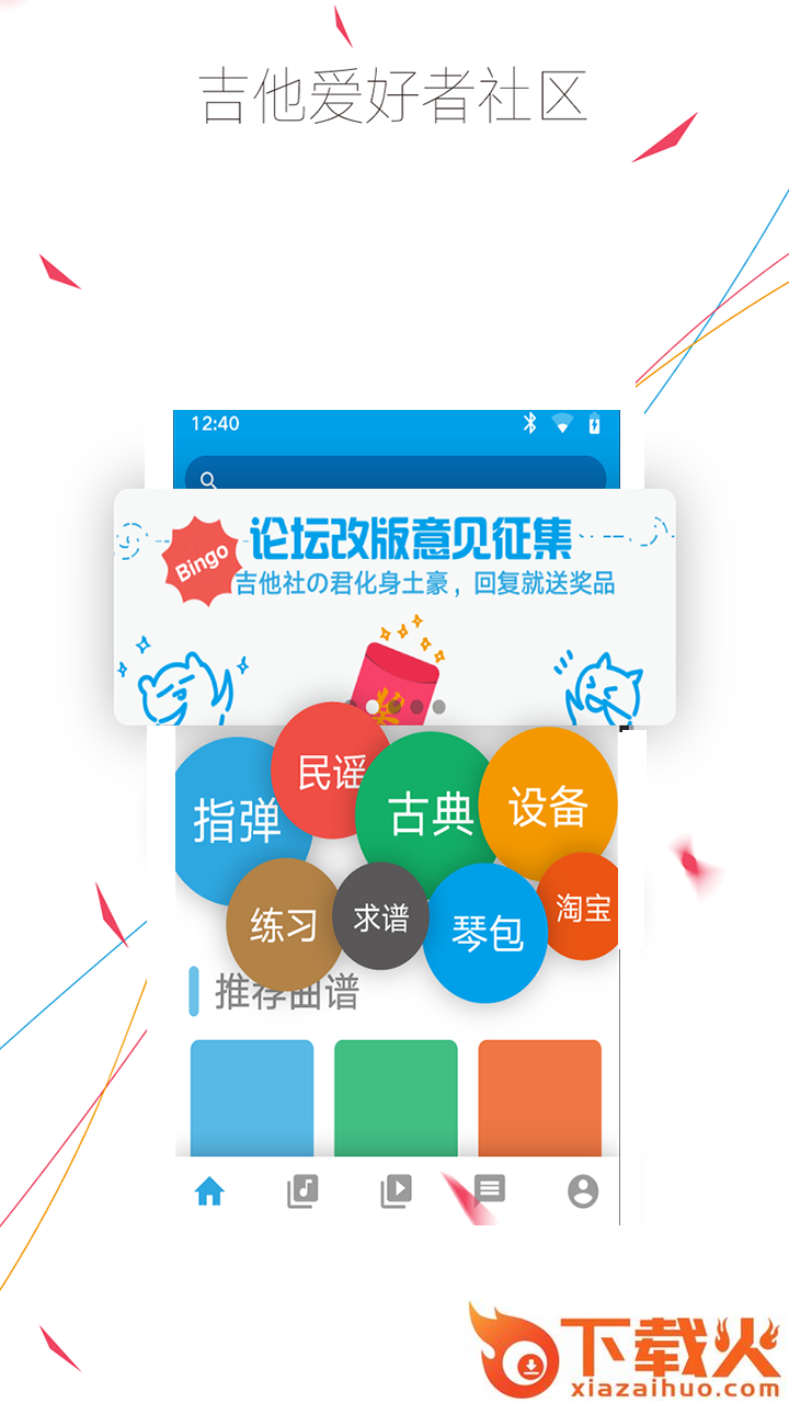 吉他入门教练截图1