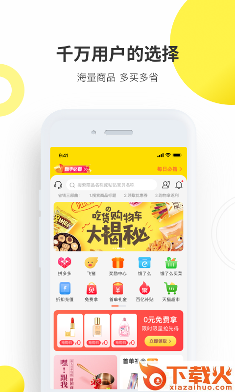 拼拼优米截图1
