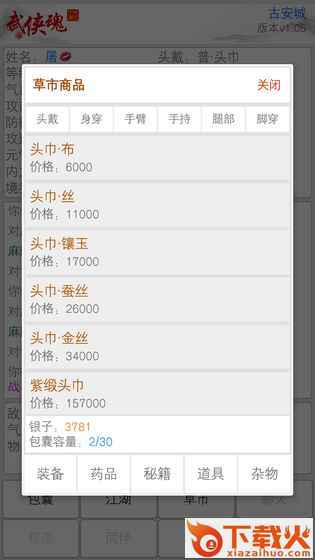武侠魂最新版 v1.05 安卓版截图2