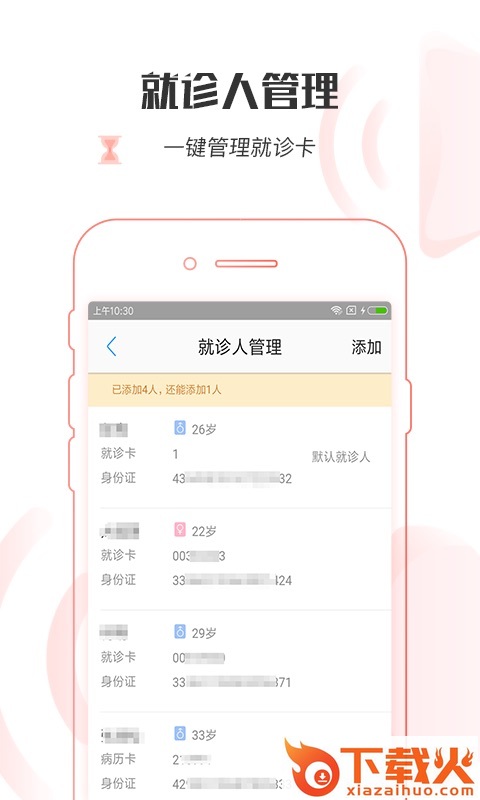 衡阳市中医医院app截图2