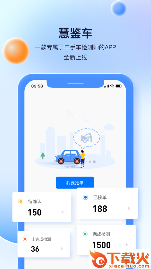 慧鉴车APP截图1