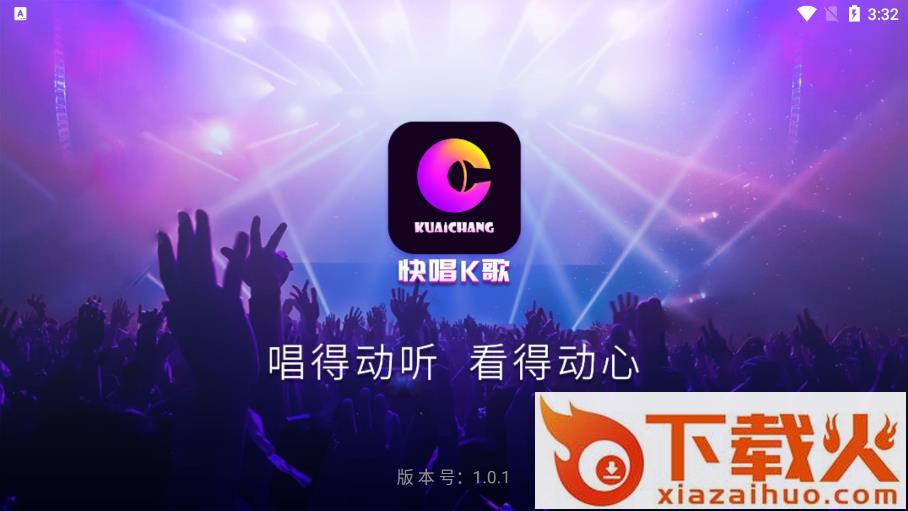 快唱k歌app v1.0.0 安卓版截图2