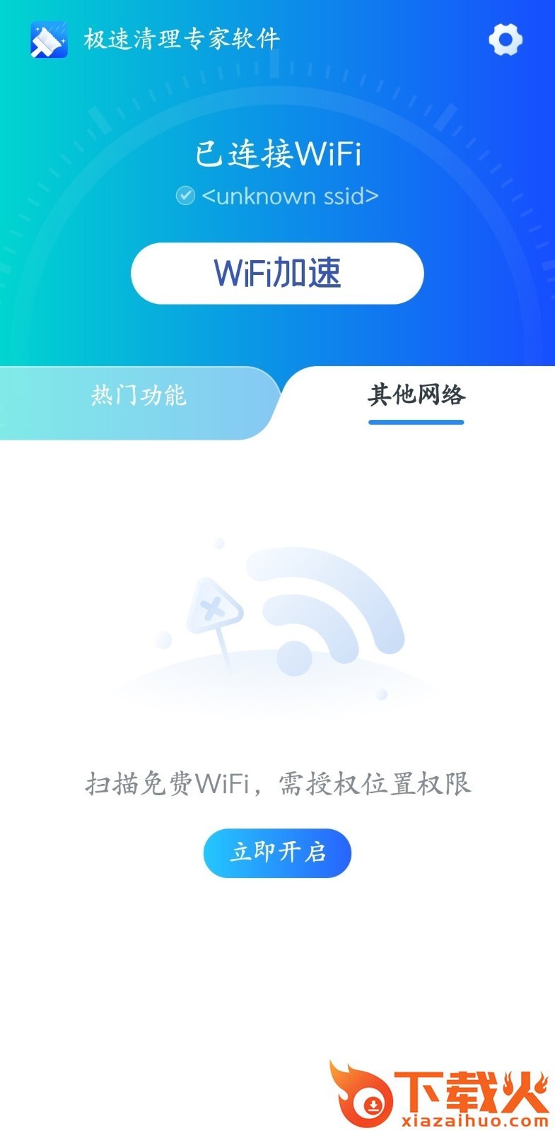 极速清理专家软件app截图1