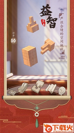 匠木ios版