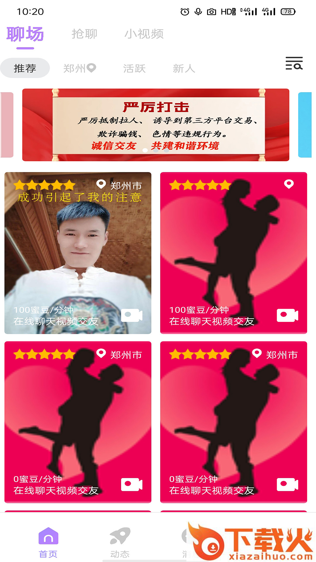 蜜语交友app截图1