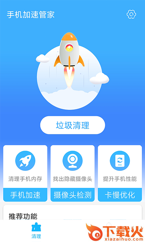 手机加速管家app截图2
