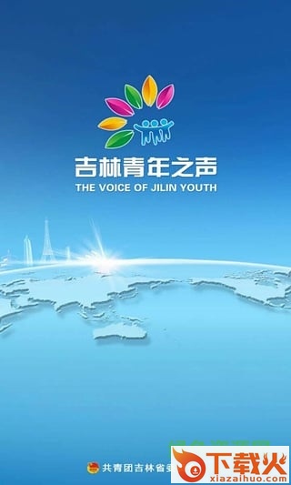 吉林青年之声最新苹果版下载