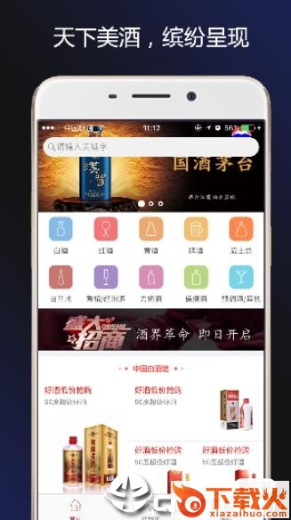 酒界电商截图2