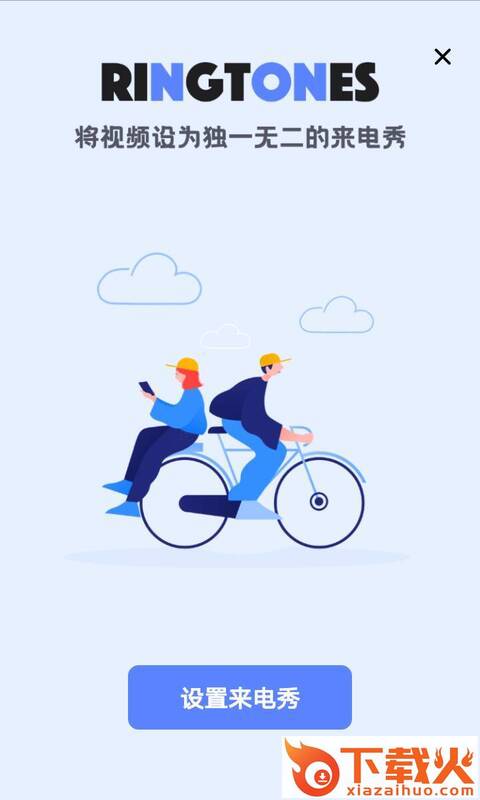 爱上来电秀app截图2