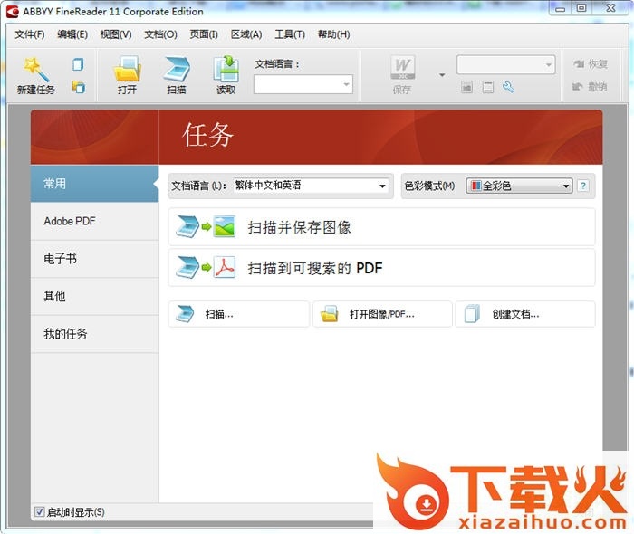 abbyy finereader 11 正式版 v11.0.102.583 中文绿色版 截图1