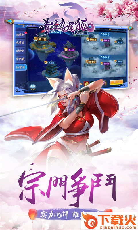 青丘九尾狐截图2