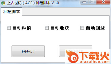 上古世纪AGE种植脚本 v1.0 绿色版 截图1