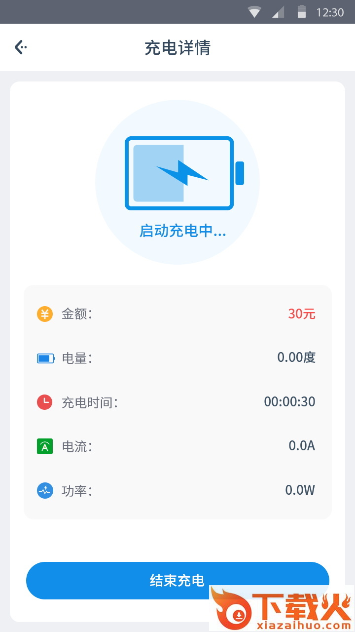 嘿充-汽车充电桩截图2