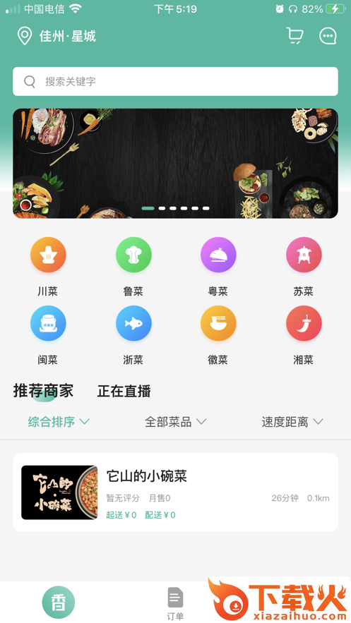 香扑扑app截图2