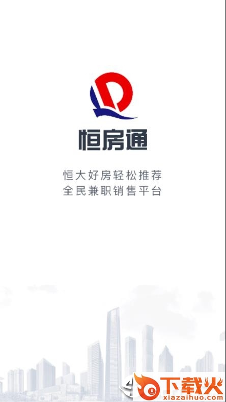 恒房通赚钱版截图1
