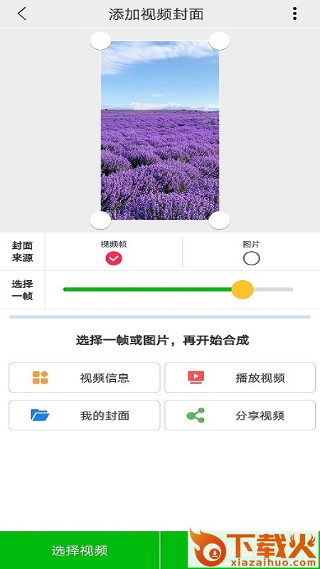 视频封面制作软件app v1.0.0 官方版截图1