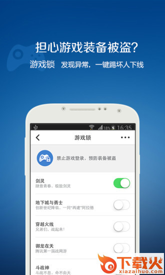 QQ安全中心旧版本5.1截图2