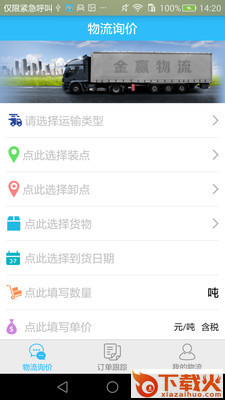 金赢物流app截图1