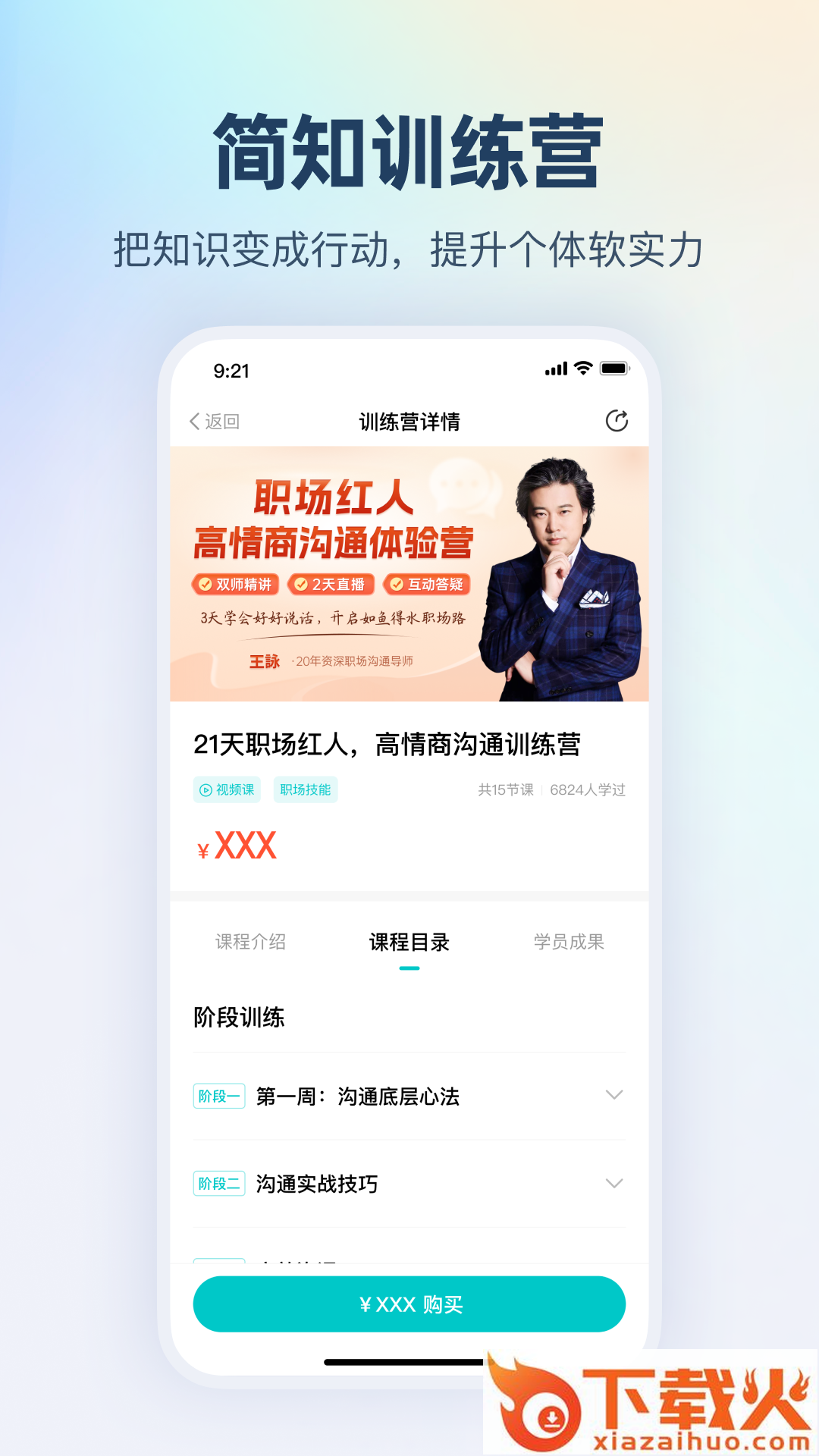 简知App官方下载截图2