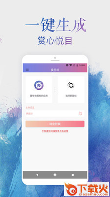 安卓换图标截图3