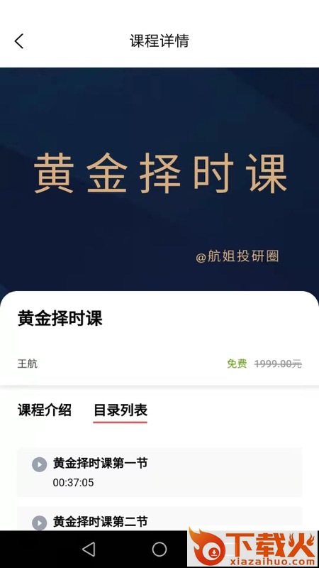 航姐的投研圈app截图1