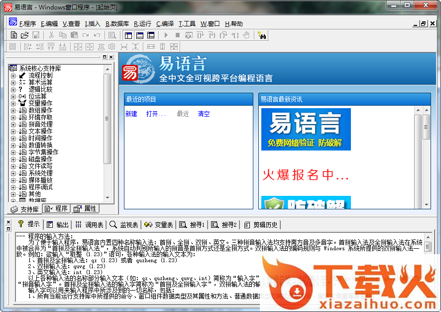 易语言5.41