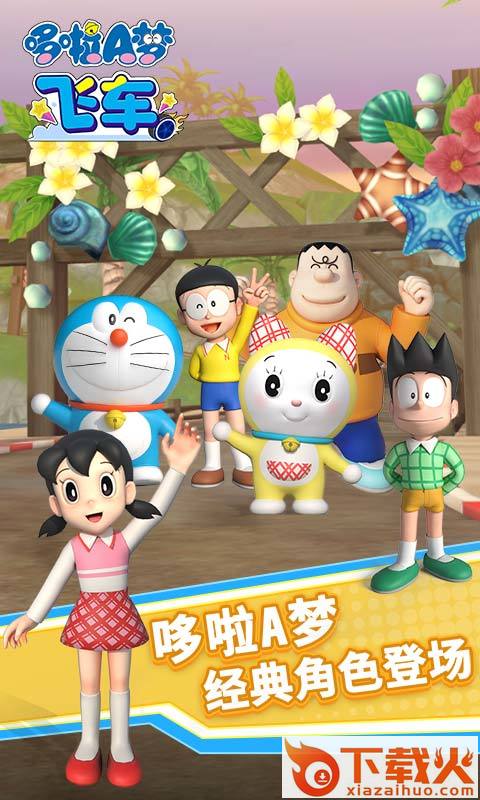 哆啦A梦飞车最新版截图2