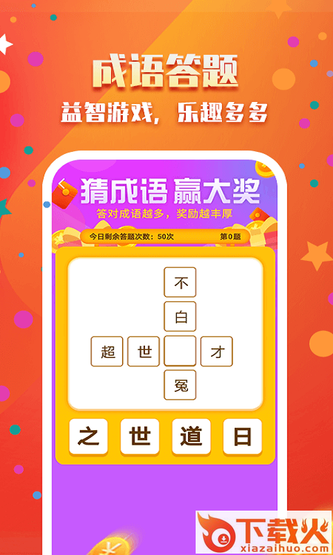 开心财神赚钱截图1