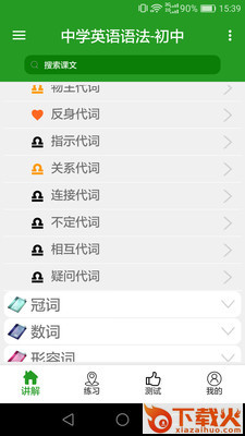 中学英语语法截图2
