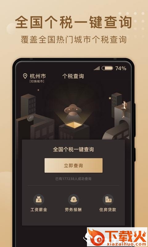 趣优税截图1
